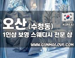 오산 수청동 1인샵 [보영] 이미지