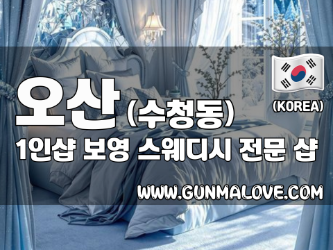 오산 수청동 1인샵 [보영] 이미지