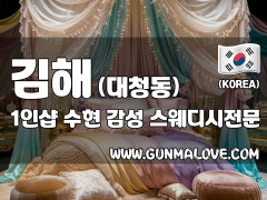 김해 대청동 1인샵 [수현] 이미지