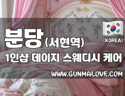 분당 서현역 1인샵 [데이지] 이미지