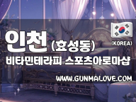 인천 효성동 [비타민테라피] 이미지