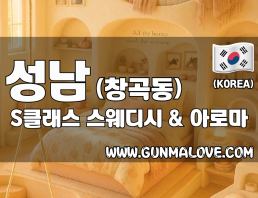 성남 창곡동 [S클래스] 이미지