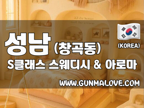 성남 창곡동 [S클래스] 이미지