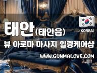 태안 태안읍 [뷰] 이미지