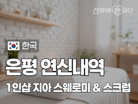 은평 연신내역 1인샵 [지아] 이미지