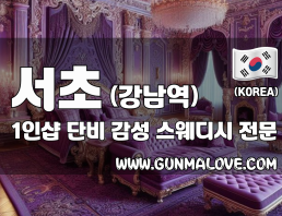 서초 강남역 1인샵 [단비] 이미지