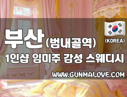 부산 범내골역 1인샵 [임미주] 이미지