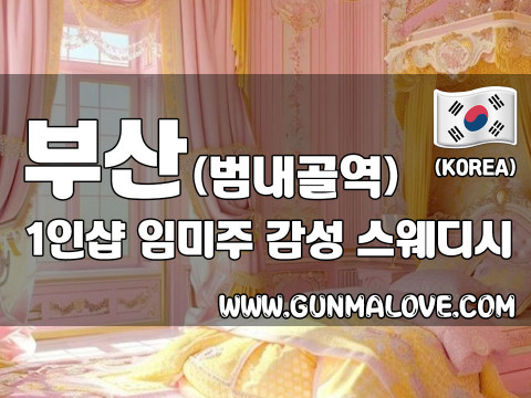 부산 범내골역 1인샵 [임미주] 이미지
