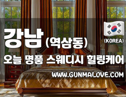 강남 역삼동 [오늘] 이미지