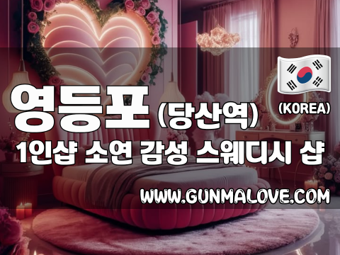 영등포 당산역 1인샵 [소연] 이미지