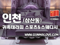 인천 삼산동 [귀족테라피] 이미지