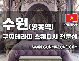 수원 영통역 [구찌테라피] 이미지
