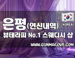 은평 연신내역 [뷰테라피] 이미지