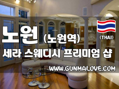 노원 상계동 [세라스웨디시] 이미지