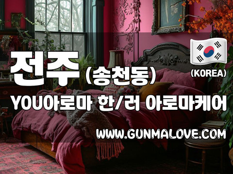 전주 송천동 [유아로마] 이미지