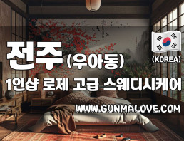 전주 우아동 1인샵 [로제] 이미지