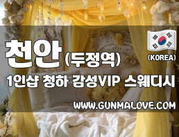 천안 성정동 1인샵 [청하] 이미지