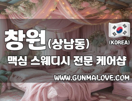 창원 상남동 [맥심] 이미지