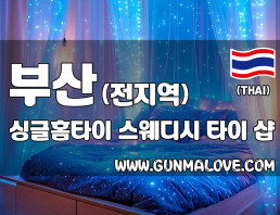 부산 홈케어 [싱글홈타이] 이미지