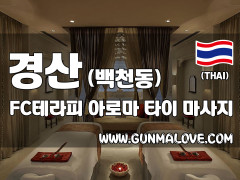 경산 백천동 [에프씨테라피] 이미지