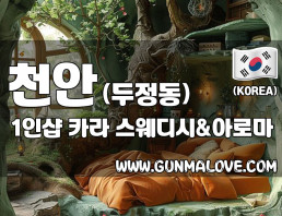 천안 두정동 1인샵 [카라] 이미지