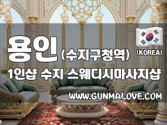 용인 수지구청역 1인샵 [수지] 이미지
