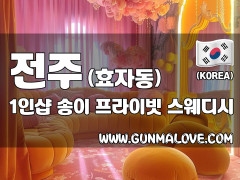 전주 효자동 1인샵 [송이] 이미지