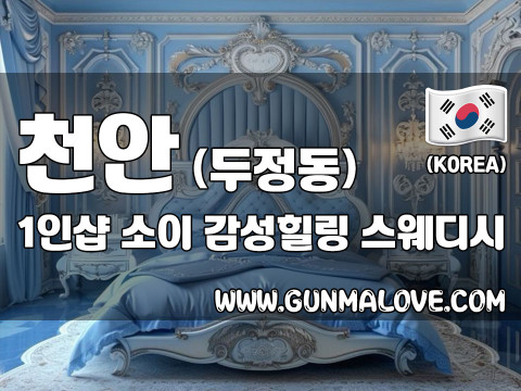 천안 두정동 1인샵 [소이] 이미지