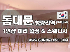 동대문 청량리역 1인샵 [체리테라피] 이미지