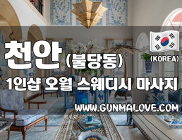 천안 불당동 1인샵 [오월] 이미지
