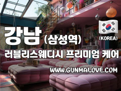 강남 삼성동 [러블리스웨디시] 이미지