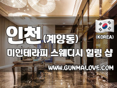 인천 계산동 [미인테라피] 이미지