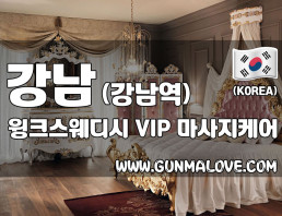 강남 역삼동 [윙크스웨디시] 이미지