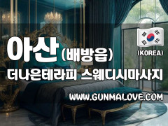 아산 배방읍 [더나은테라피] 이미지