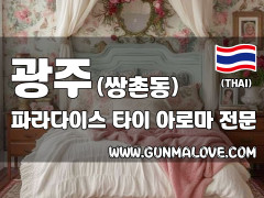 광주 쌍촌동 [파라다이스] 이미지