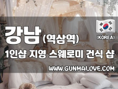 강남 역삼역 1인샵 [지영] 이미지