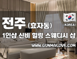 전주 효자동 1인샵 [신비] 이미지