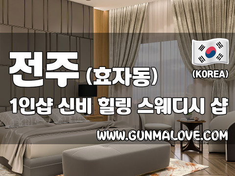 전주 효자동 1인샵 [신비] 이미지