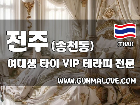 전주 송천동 [여대생] 이미지