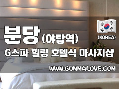 분당 야탑역 [지스파] 이미지