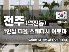 전주 덕진동 1인샵 [디올] 이미지