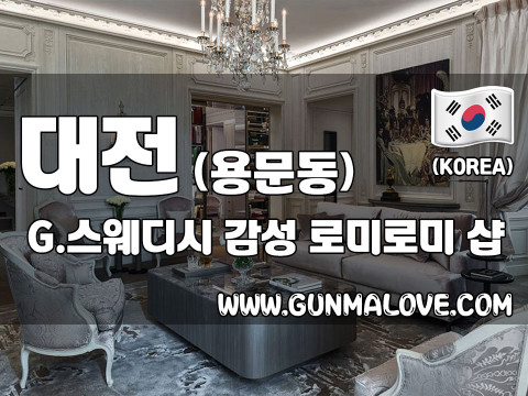 대전 용문동 [G스웨디시] 이미지