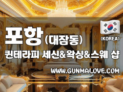 포항 대잠동 [퀸테라피] 이미지