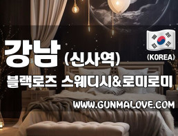 강남 신사역 [블랙로즈] 이미지