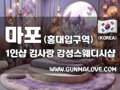 마포 홍대입구역 1인샵 [김사랑] 이미지