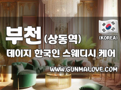 부천 상동역 [데이지] 이미지