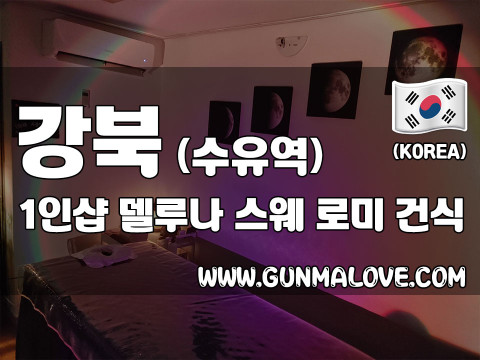 강북 수유역 1인샵 [델루나] 이미지