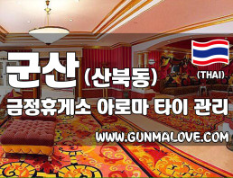 군산 산북동 [금정휴게소] 이미지