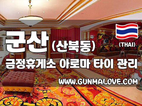 군산 산북동 [금정휴게소] 이미지